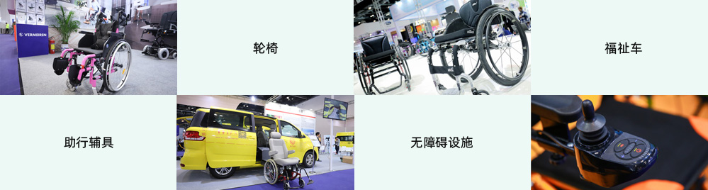 醫(yī)療器械/康復(fù)器械展區(qū)