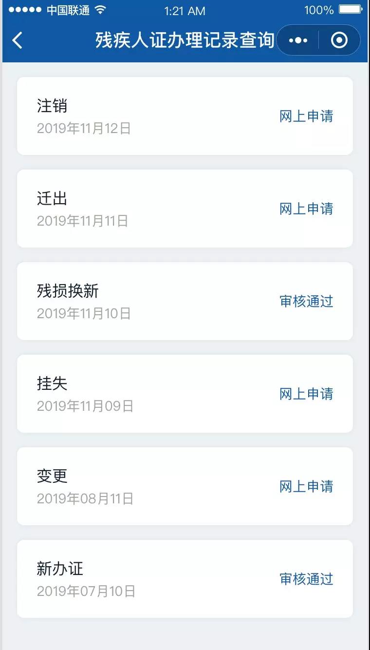 殘疾人補(bǔ)貼