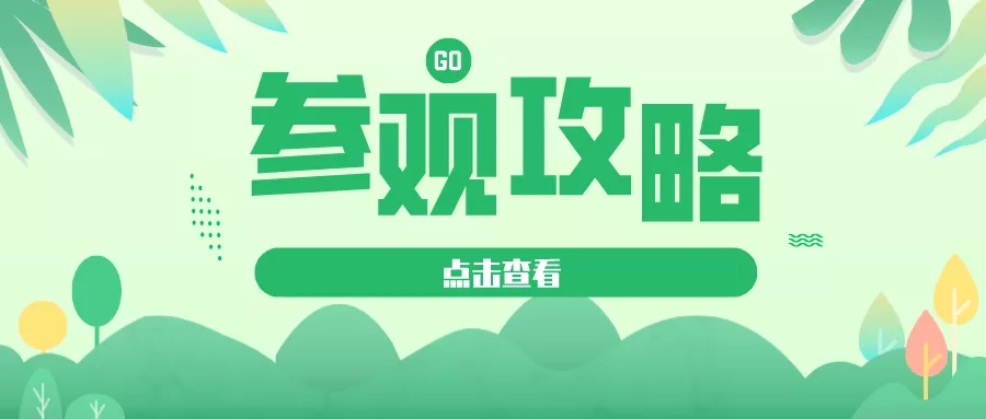 福祉博覽會(huì)