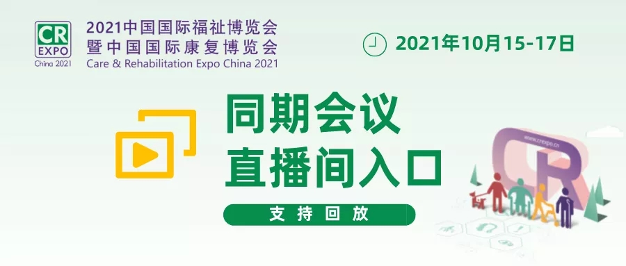 福祉博覽會(huì)