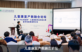 兒童康復(fù)專區(qū)