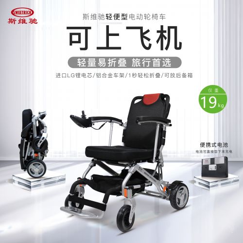 電動(dòng)輪椅車(chē)