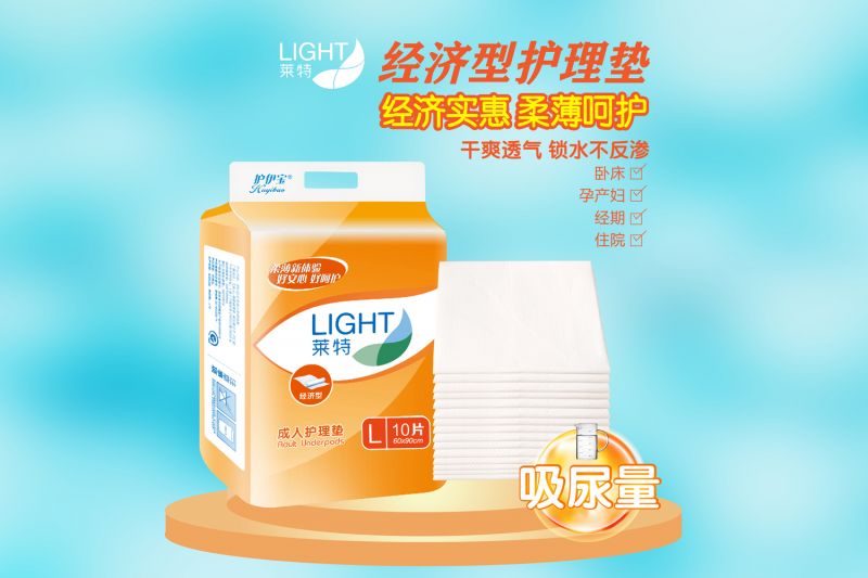 經(jīng)濟型護理墊-