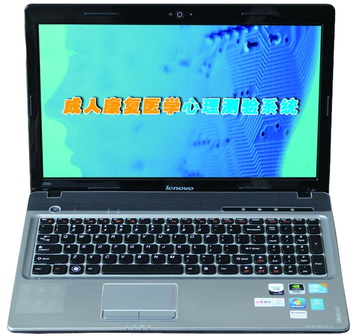 成人康復醫(yī)學心理測驗系統(tǒng)-