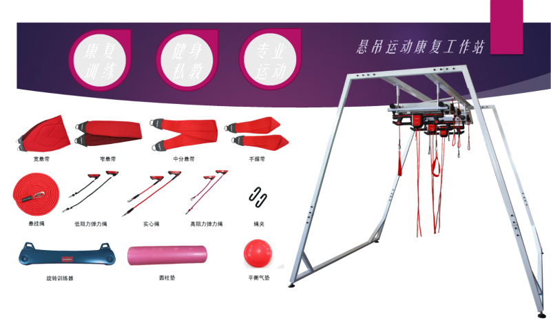 成人/兒童型懸吊訓練系統(tǒng)-