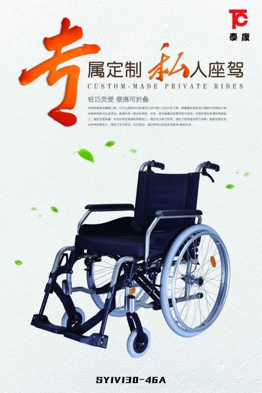 手動功能輪椅車SYIV100-46A-