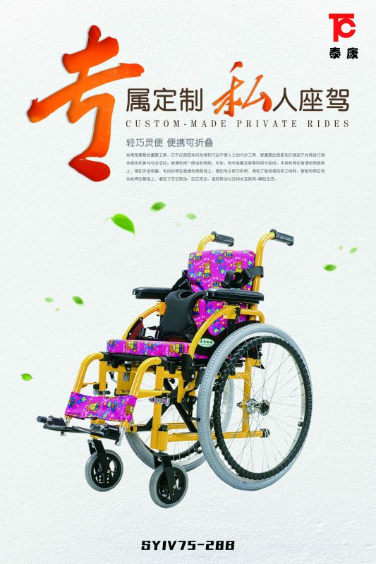 兒童手動輪椅車SYIV775-28B-