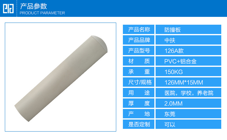 126抗菌防撞護(hù)板