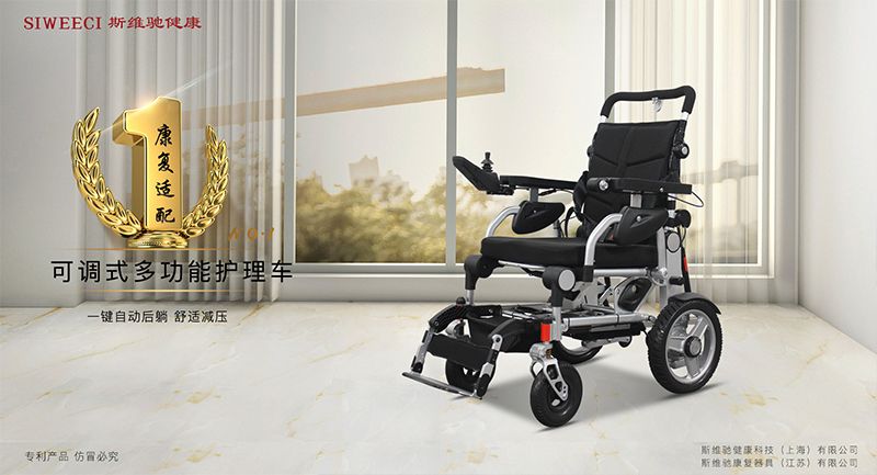 SIWEECI新款多功能后躺輪椅-