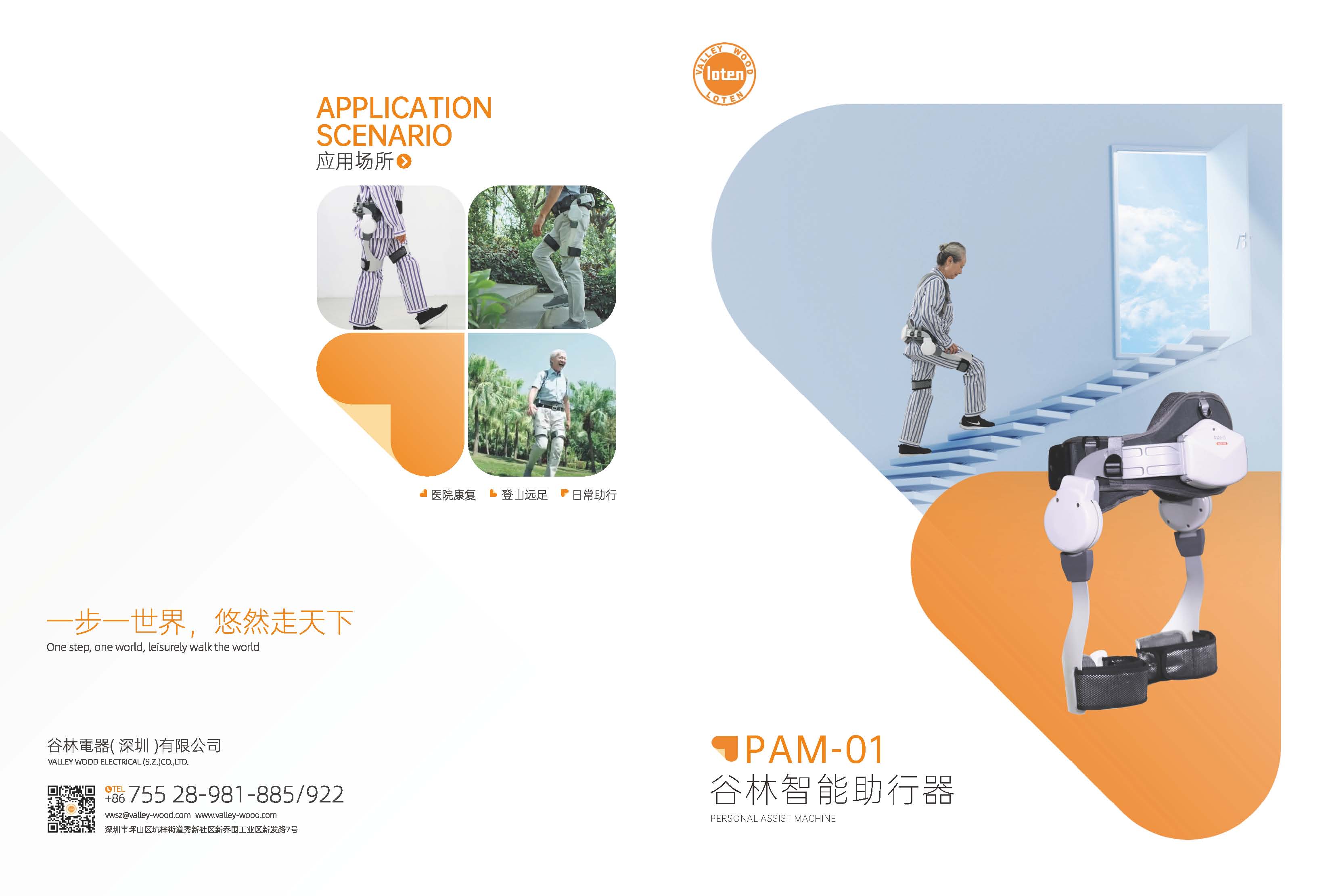 下肢助行康復(fù)設(shè)備