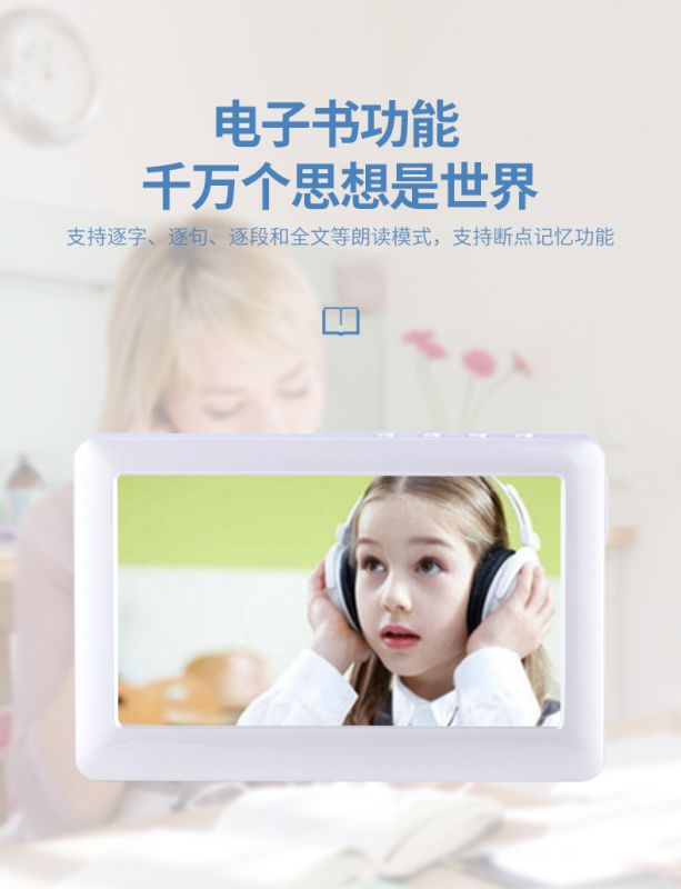 聽(tīng)書(shū)機(jī)-