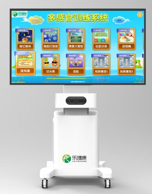 多感官體感訓(xùn)練系統(tǒng)