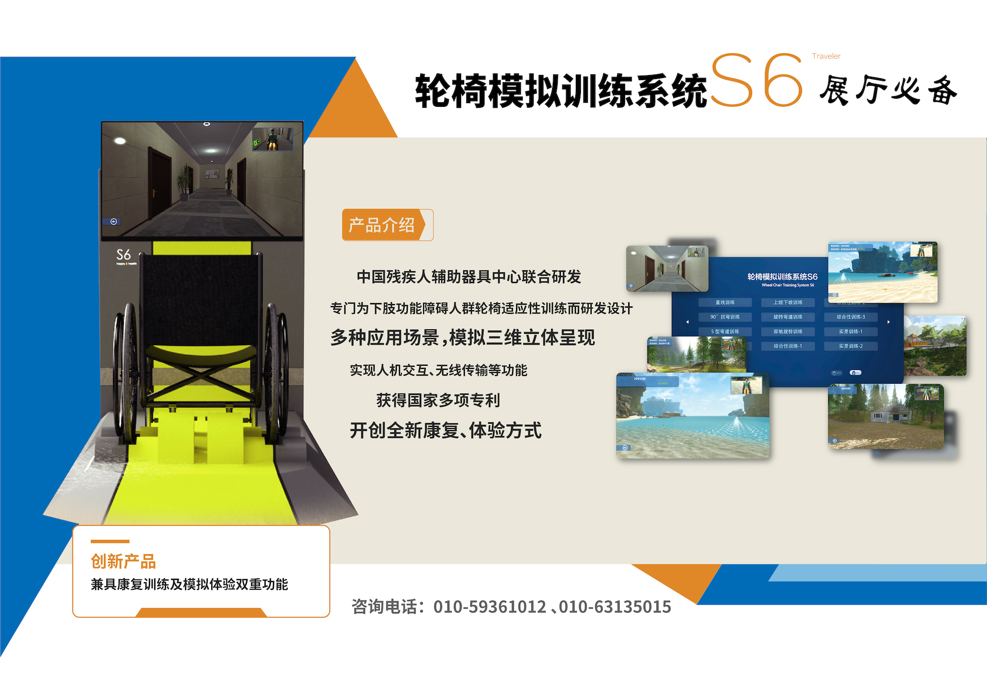 輪椅模擬訓(xùn)練系統(tǒng)&mdash;&mdash;展廳必備
