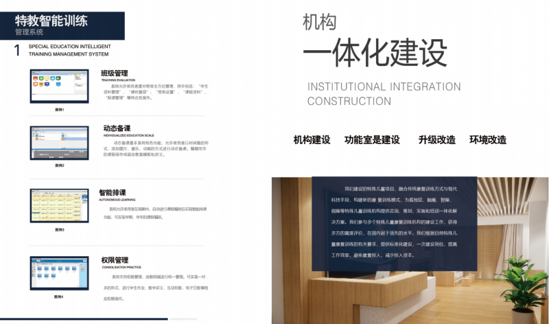 特殊兒童康復機構管理與教學管理系統(tǒng)-