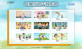 早期行為干預系統(tǒng)