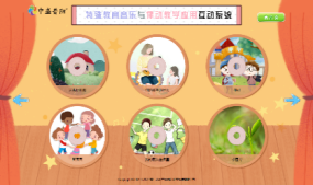 特殊教育音樂(lè)與律動(dòng)教學(xué)應(yīng)用互動(dòng)系統(tǒng)