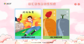 詞匯及概念訓(xùn)練系統(tǒng)-