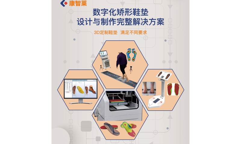 數字化矯形鞋墊設計與制作完整解決方案-