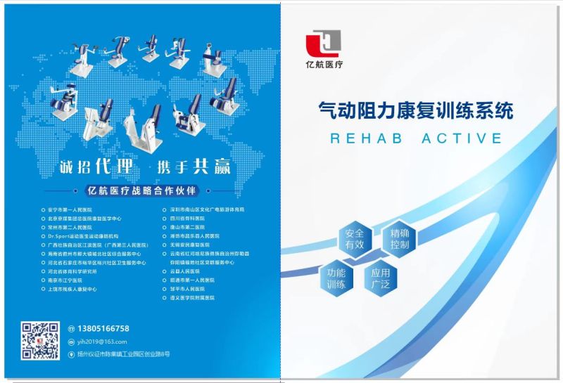 氣動(dòng)阻力康復(fù)訓(xùn)練系統(tǒng)-