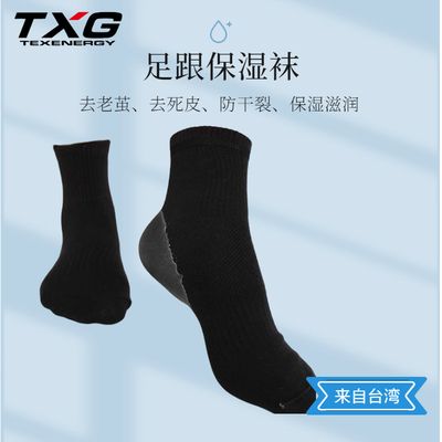 足跟保濕襪-