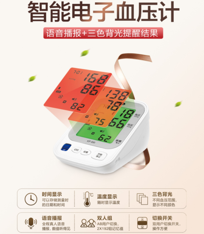 可孚電子血壓計-