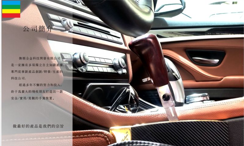 全金美倫殘疾人駕車輔助裝置-