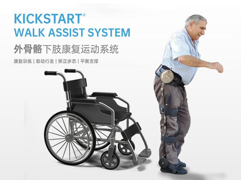 奕行&reg;Kickstar外骨骼下肢康復(fù)運(yùn)動(dòng)系統(tǒng)醫(yī)院款-