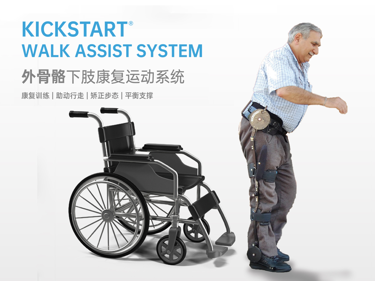 奕行&reg;Kickstar外骨骼下肢康復(fù)運(yùn)動系統(tǒng)醫(yī)院款