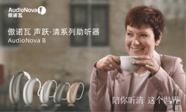 傲諾瓦 聲躍&middot;清 藍(lán)牙智能助聽器-