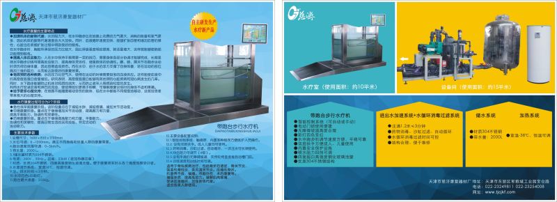 帶跑臺步行浴槽-