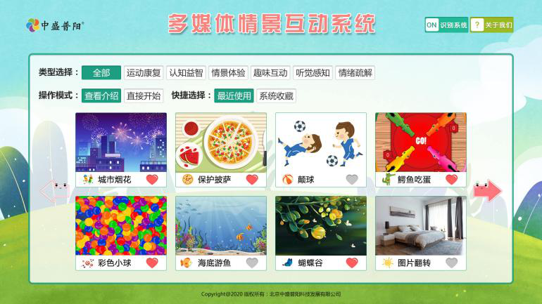 多媒體情景互動系統(tǒng)-