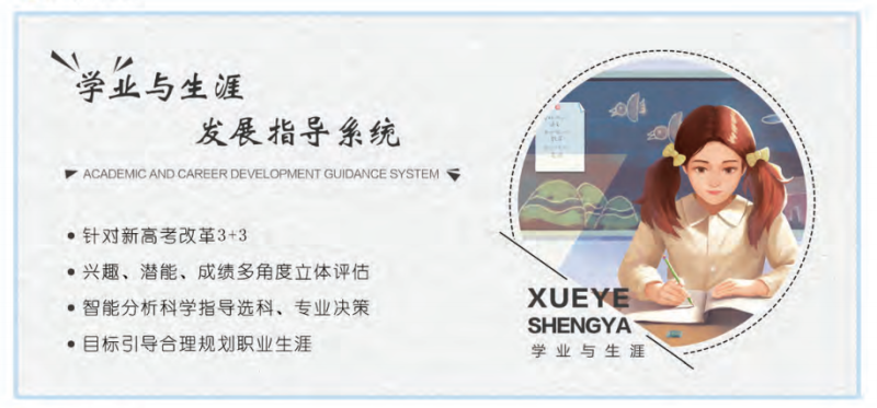 學(xué)業(yè)發(fā)展與生涯指導(dǎo)系統(tǒng)-