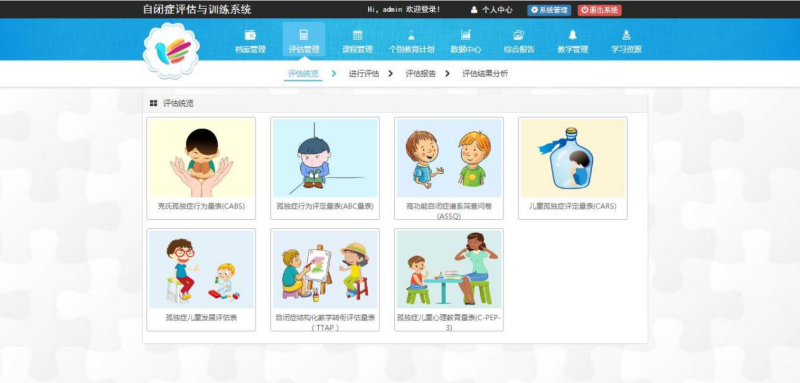 自閉癥評估與訓(xùn)練儀-