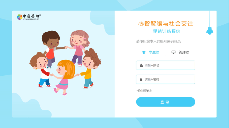 心智解讀與社會交往能力評估訓(xùn)練儀-