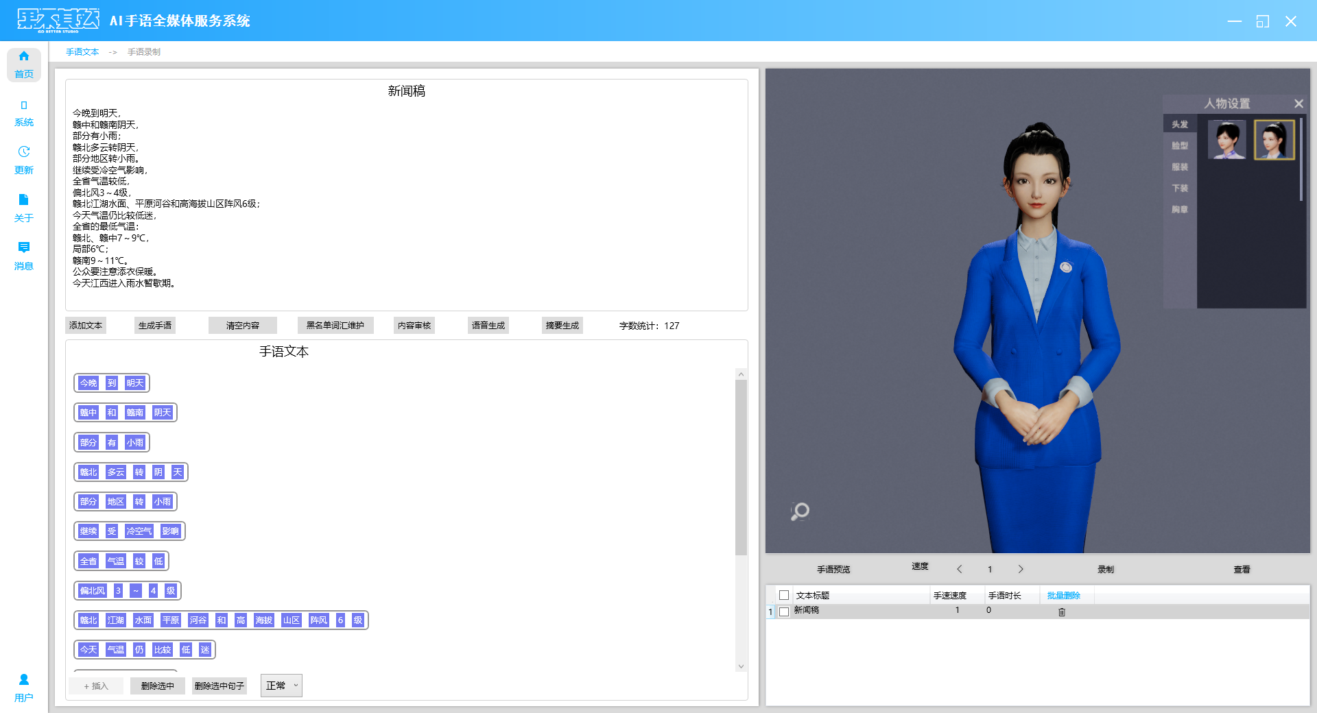 AI手語全媒體服務系統(tǒng)