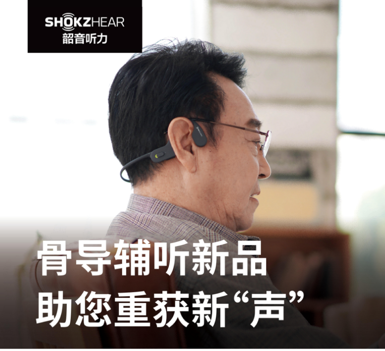 骨導輔聽耳機-