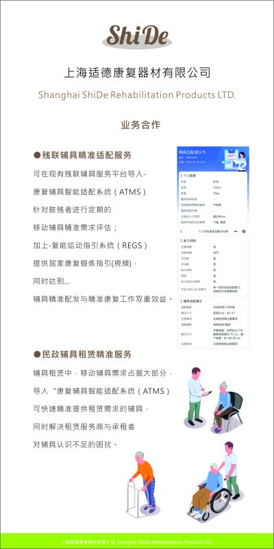 康復(fù)輔具智能適配系統(tǒng)-