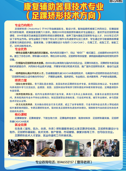 康復(fù)輔助器具技術(shù)專業(yè)（足踝矯形技術(shù)方向）-