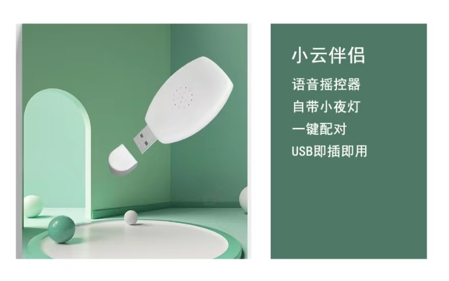 智能語(yǔ)音遙控器