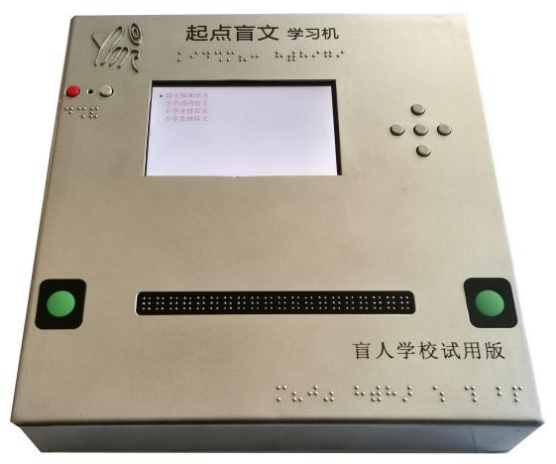 智能盲文學(xué)習(xí)機(jī)-