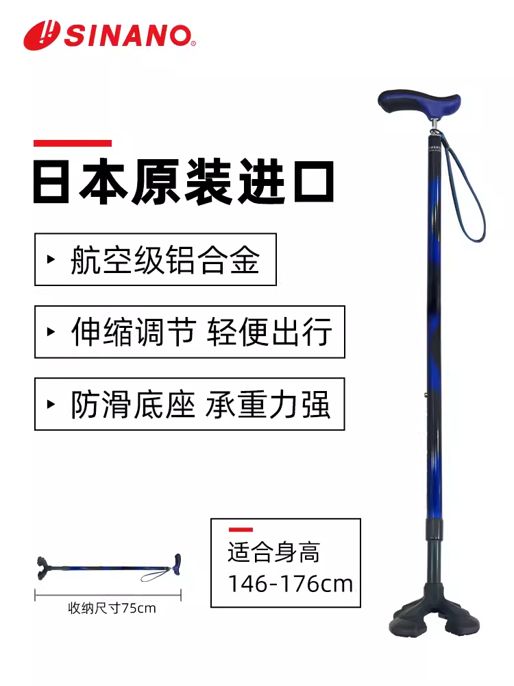 日本進口SINANO高端四腳拐杖-海軍藍