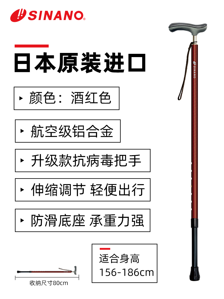 日本進口SINANO伸縮加粗款老人拐杖-酒紅色