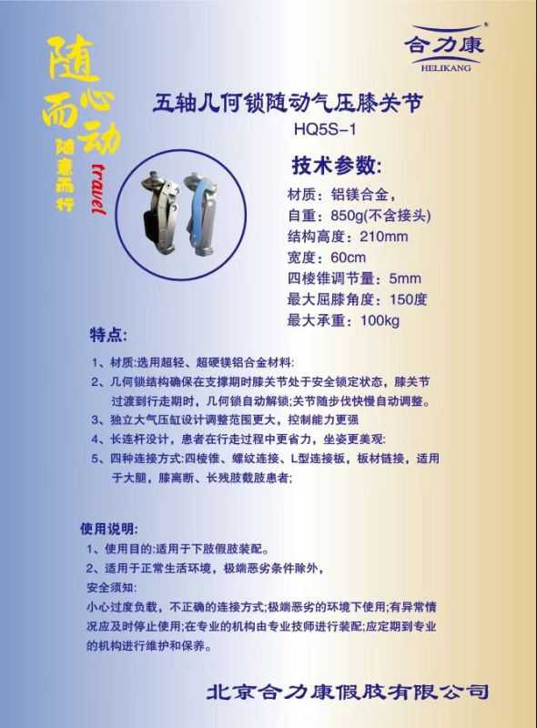 Follow geometry lock pneumatic joint-