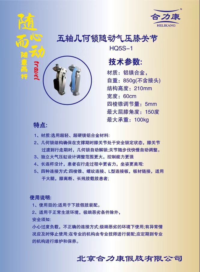 隨動(dòng)幾何鎖氣壓關(guān)節(jié)