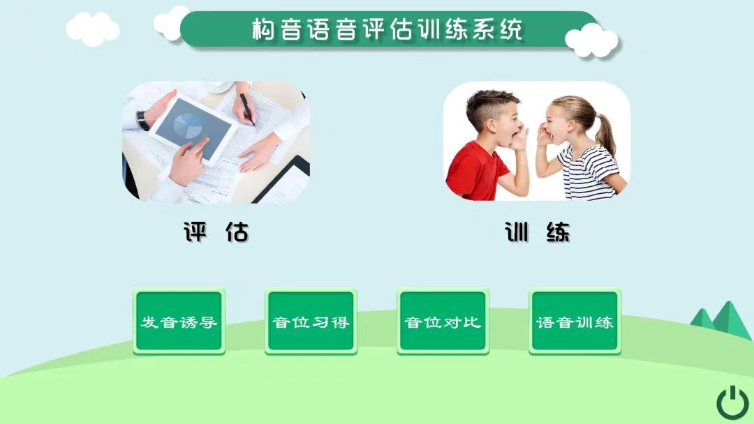 構(gòu)音語音評(píng)估訓(xùn)練系統(tǒng)