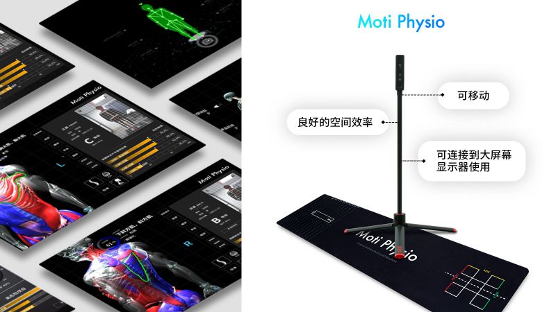 Moti Physio(優(yōu)視體)3D體態(tài)分析儀-