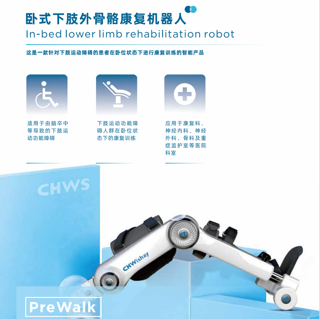 臥式下肢康復(fù)訓(xùn)練機(jī)器人、步態(tài)康復(fù)訓(xùn)練機(jī)器人