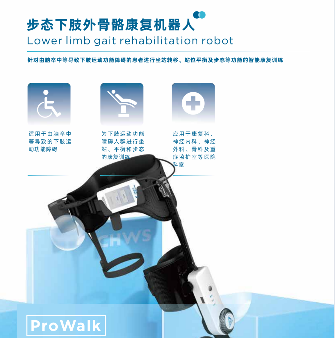 臥式下肢康復(fù)訓(xùn)練機(jī)器人、步態(tài)康復(fù)訓(xùn)練機(jī)器人