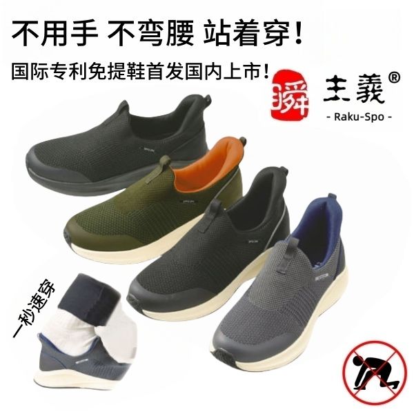 RS-577 Slip-on Style Hands-free Shoes-