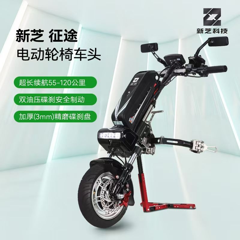 Wheelchair towing vehicle head-